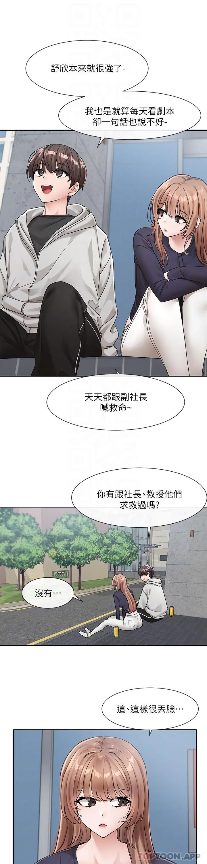 社团学姊 - 第125话-学姐们，救救佳瑜吧 - page 9