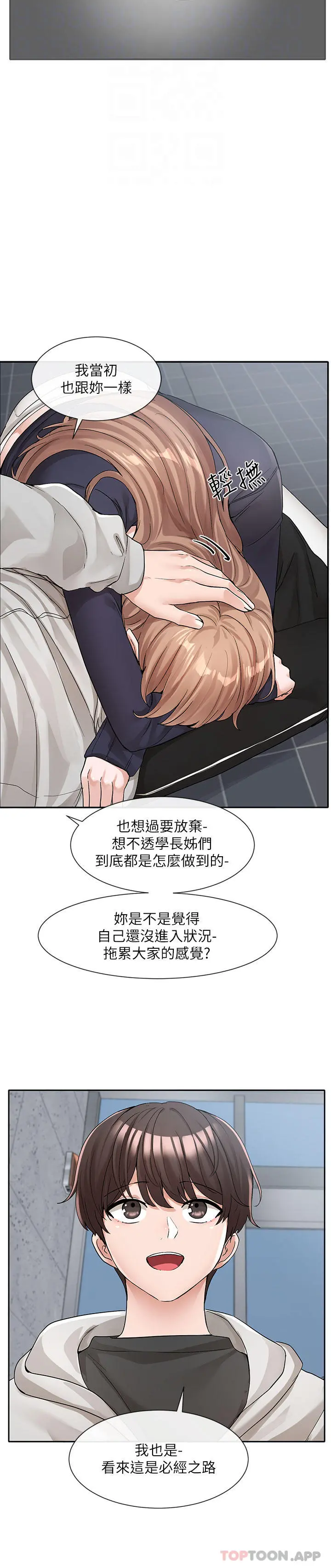 社团学姊 - 第125话-学姐们，救救佳瑜吧 - page 13