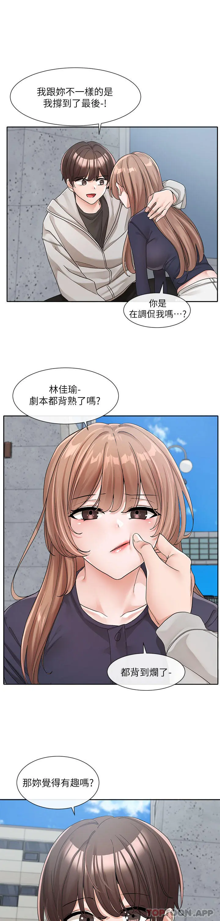社团学姊 - 第125话-学姐们，救救佳瑜吧 - page 15