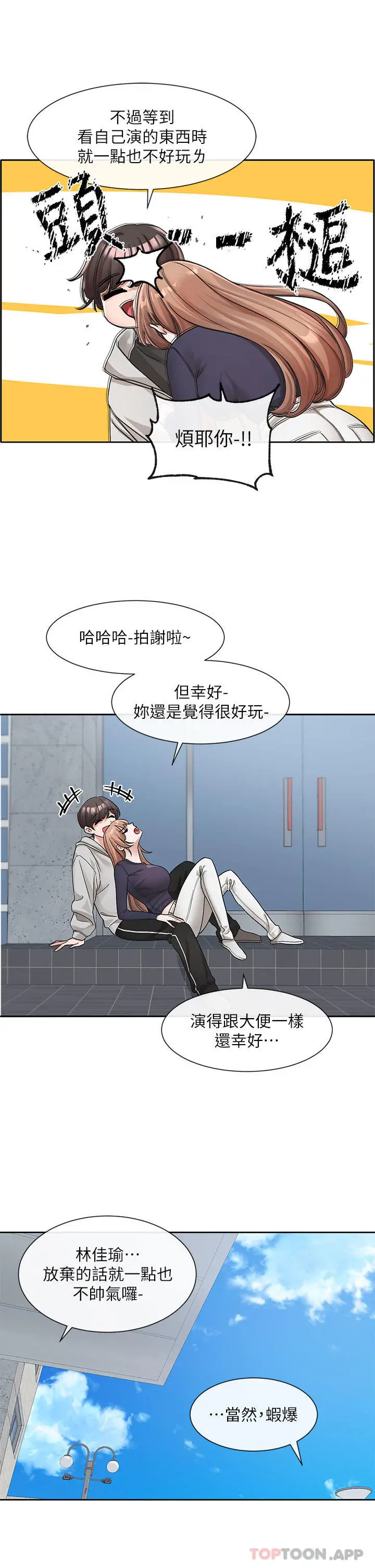 社团学姊 - 第125话-学姐们，救救佳瑜吧 - page 17