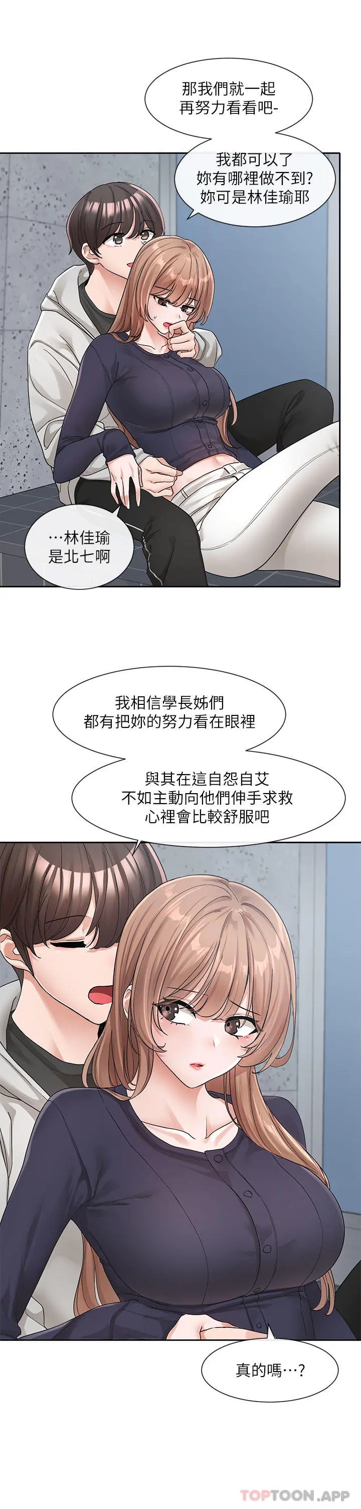 社团学姊 - 第125话-学姐们，救救佳瑜吧 - page 18