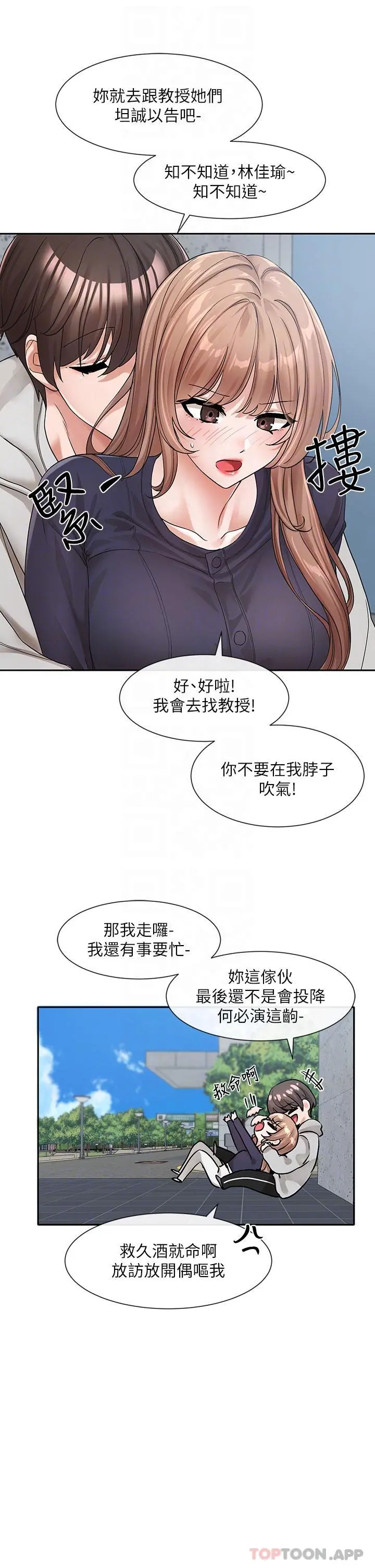 社团学姊 - 第125话-学姐们，救救佳瑜吧 - page 19