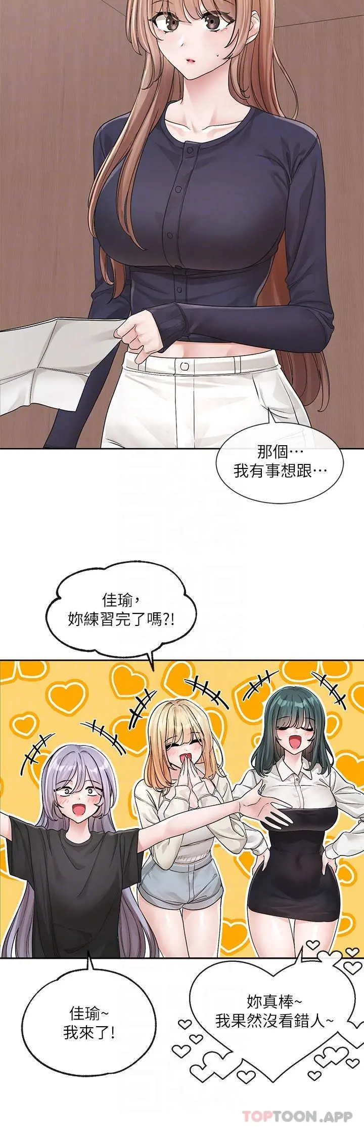 社团学姊 - 第125话-学姐们，救救佳瑜吧 - page 26