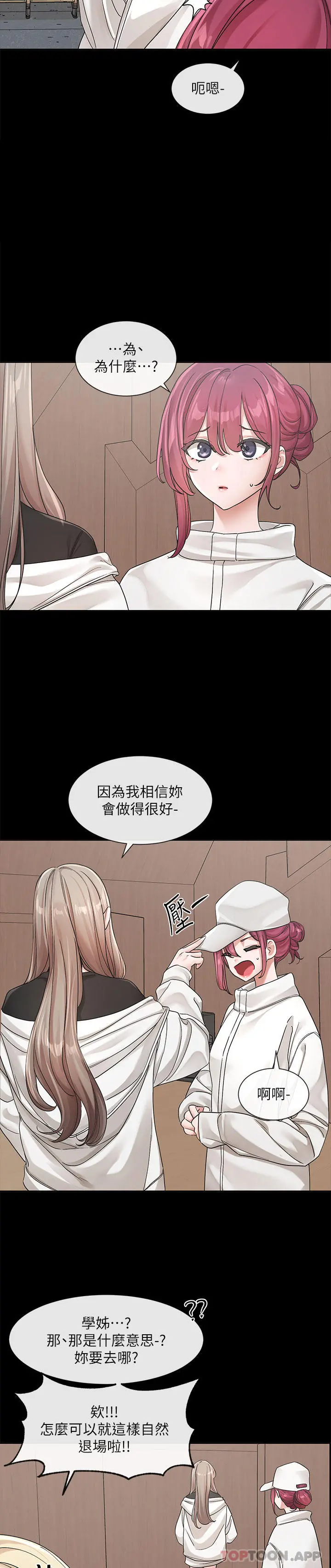 社团学姊 - 第125话-学姐们，救救佳瑜吧 - page 31