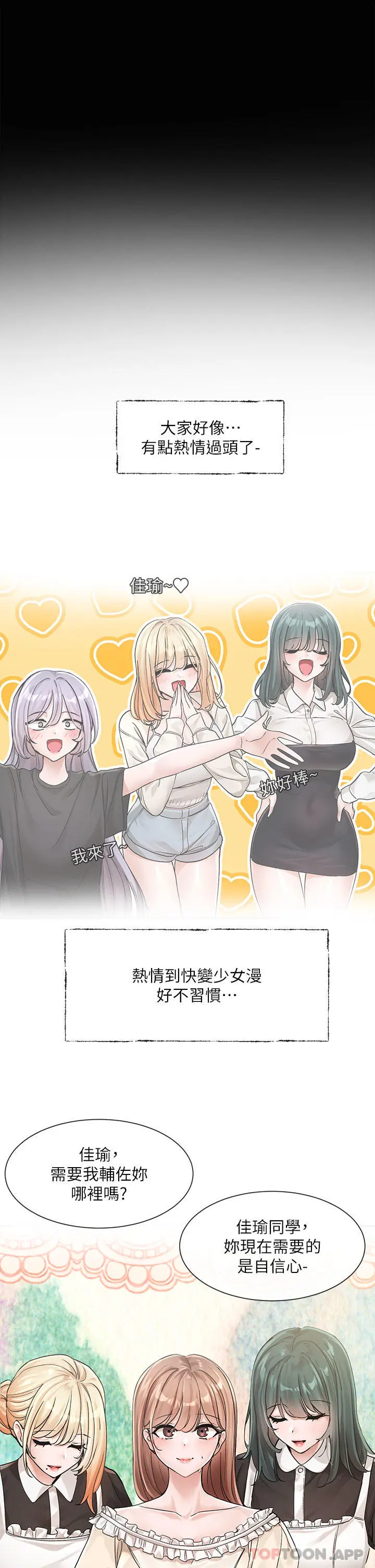 社团学姊 - 第125话-学姐们，救救佳瑜吧 - page 33