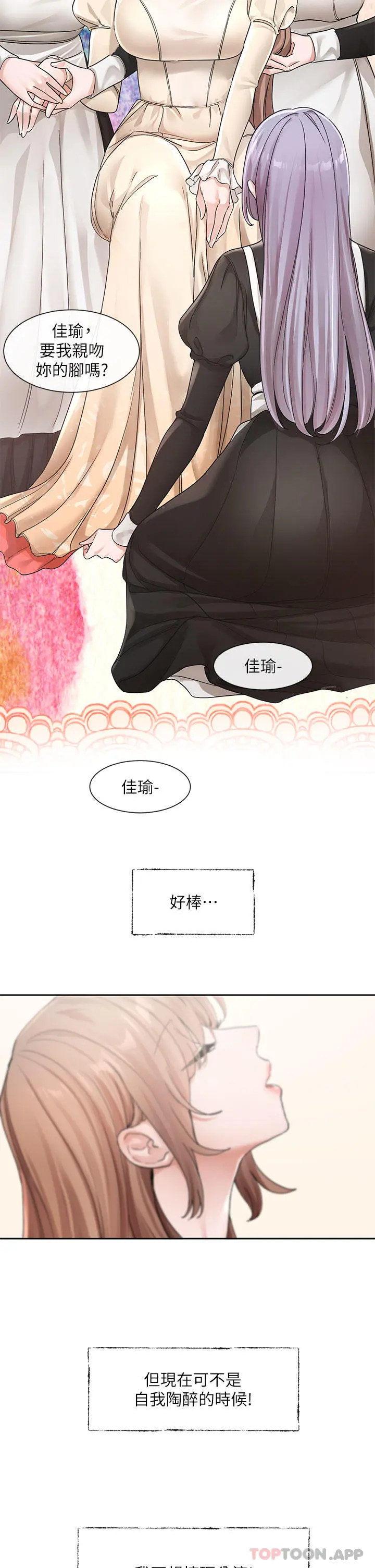 社团学姊 - 第125话-学姐们，救救佳瑜吧 - page 34