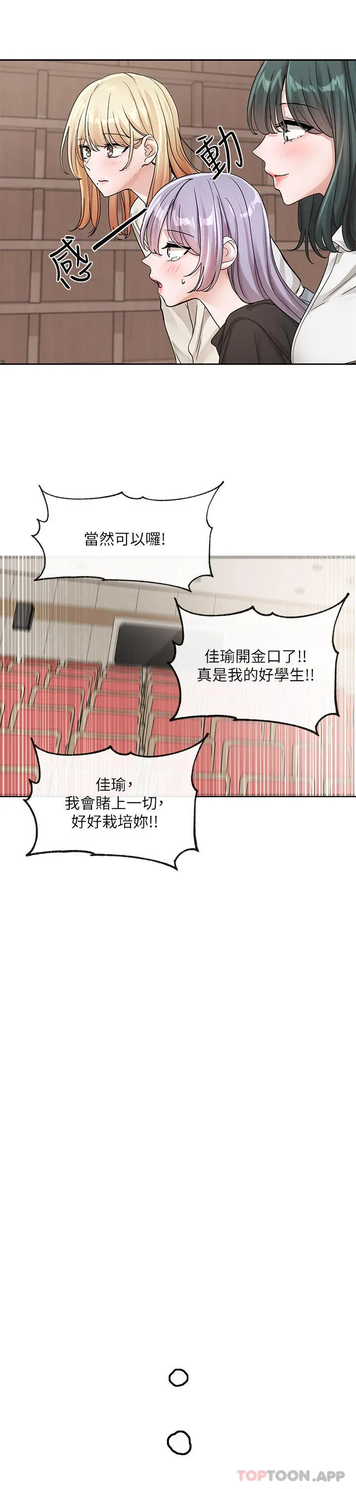 社团学姊 - 第125话-学姐们，救救佳瑜吧 - page 37