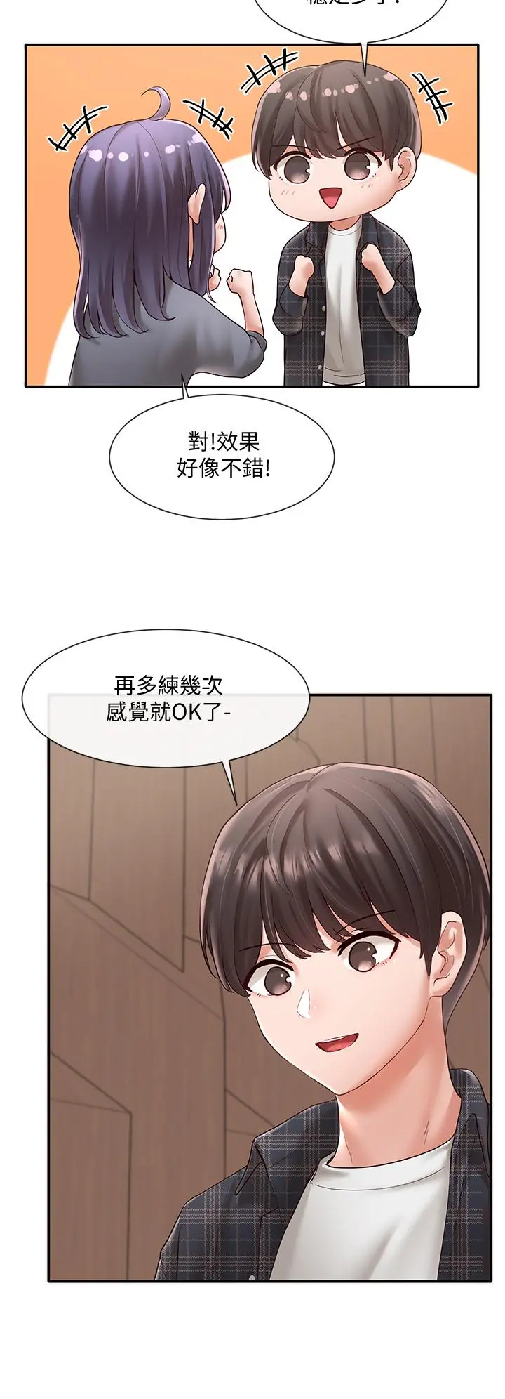 社团学姊 - 第65话-心臟扑通扑通的狂跳 - page 5