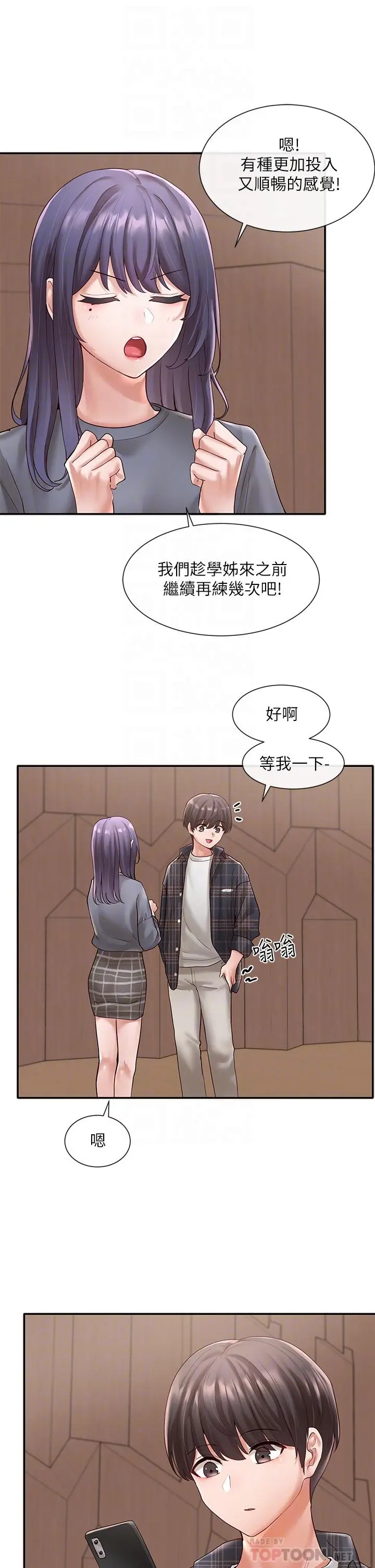 社团学姊 - 第65话-心臟扑通扑通的狂跳 - page 6