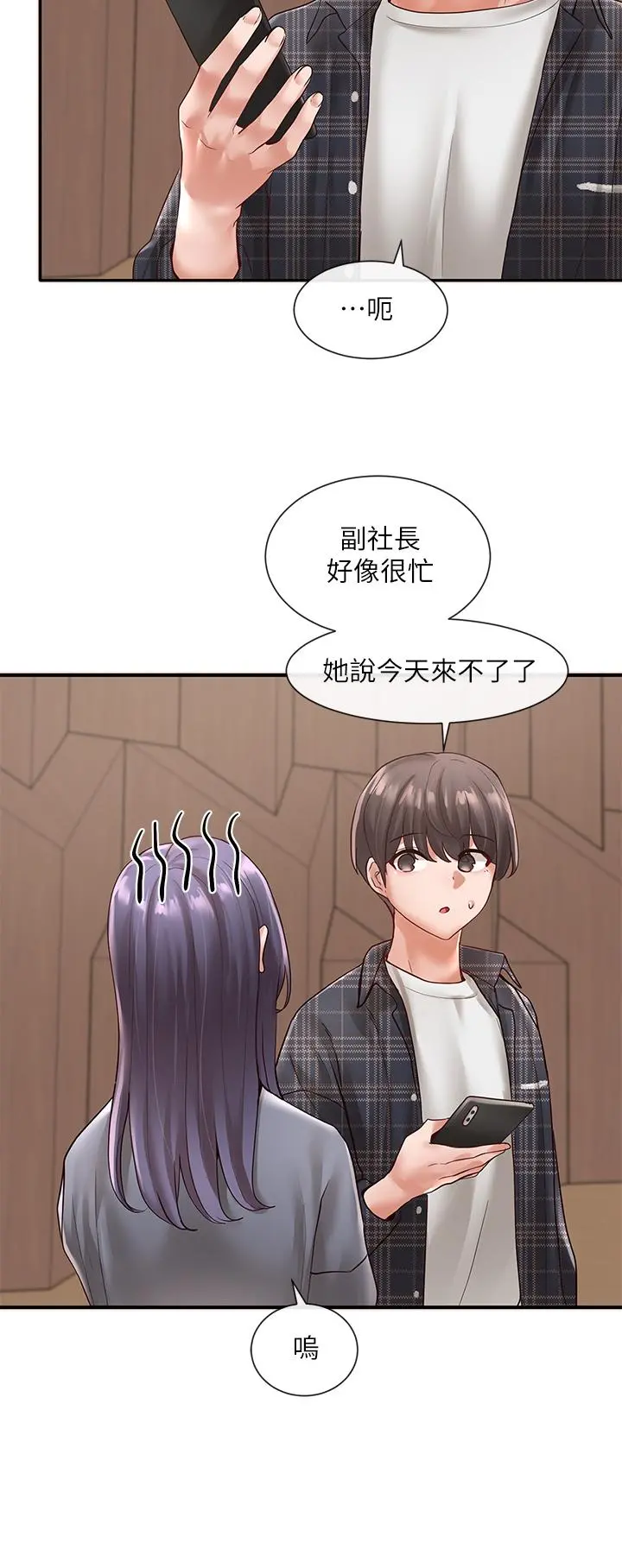 社团学姊 - 第65话-心臟扑通扑通的狂跳 - page 7