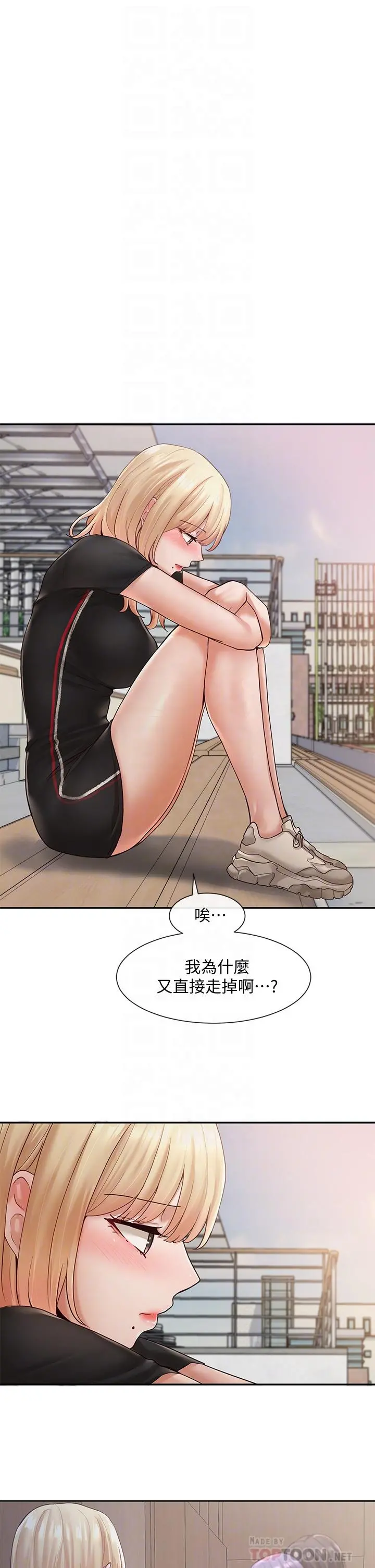 社团学姊 - 第65话-心臟扑通扑通的狂跳 - page 8