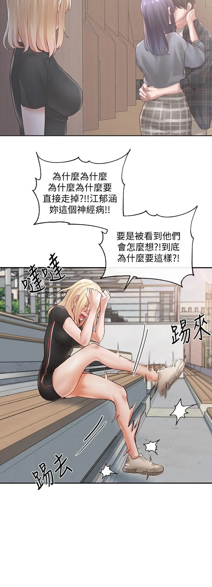 社团学姊 - 第65话-心臟扑通扑通的狂跳 - page 9