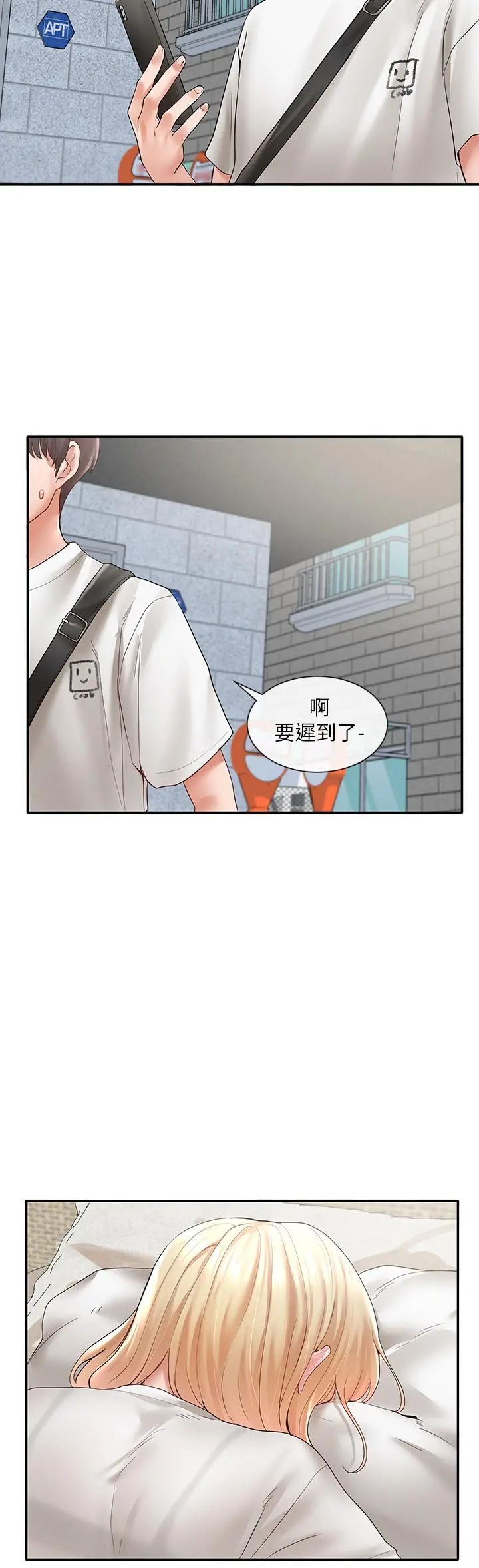 社团学姊 - 第65话-心臟扑通扑通的狂跳 - page 15