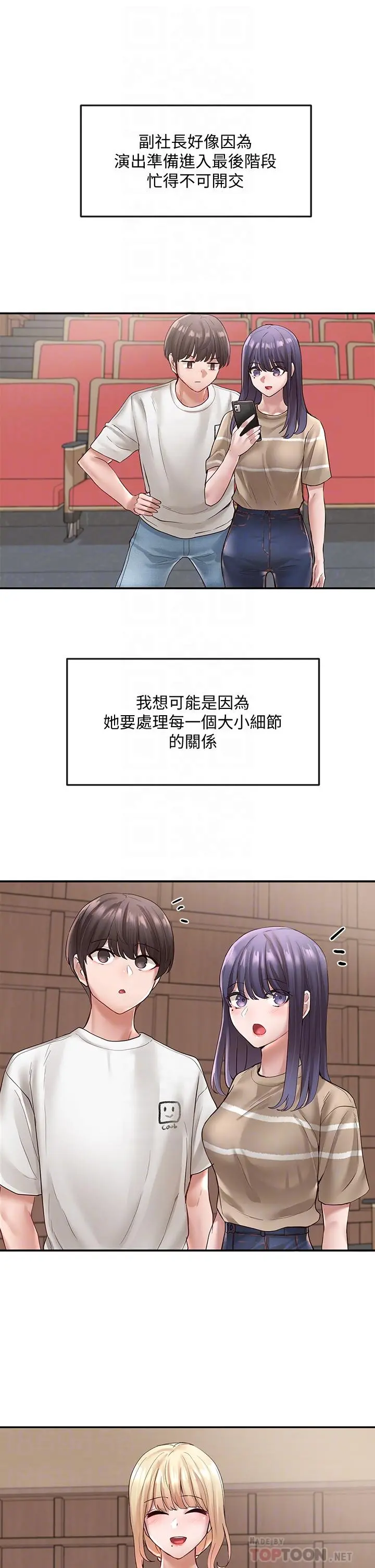 社团学姊 - 第65话-心臟扑通扑通的狂跳 - page 16