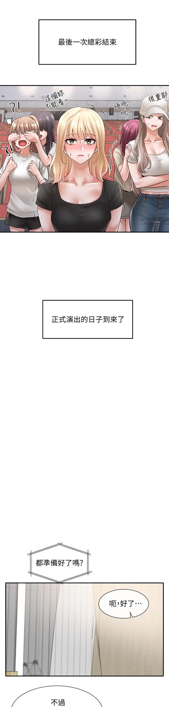 社团学姊 - 第65话-心臟扑通扑通的狂跳 - page 20
