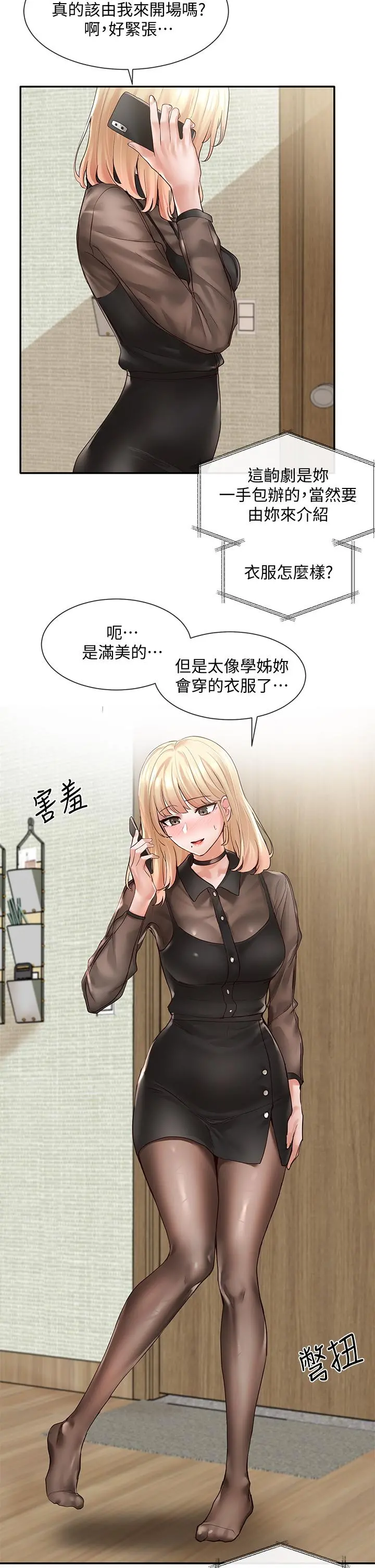 社团学姊 - 第65话-心臟扑通扑通的狂跳 - page 21