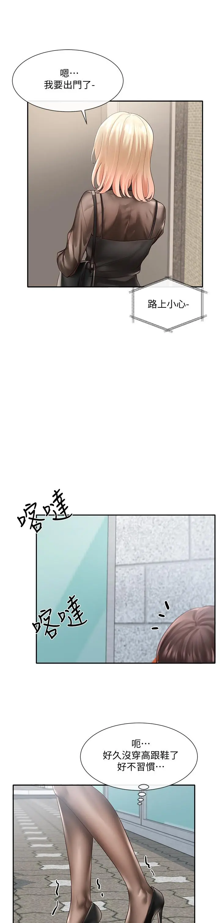 社团学姊 - 第65话-心臟扑通扑通的狂跳 - page 23