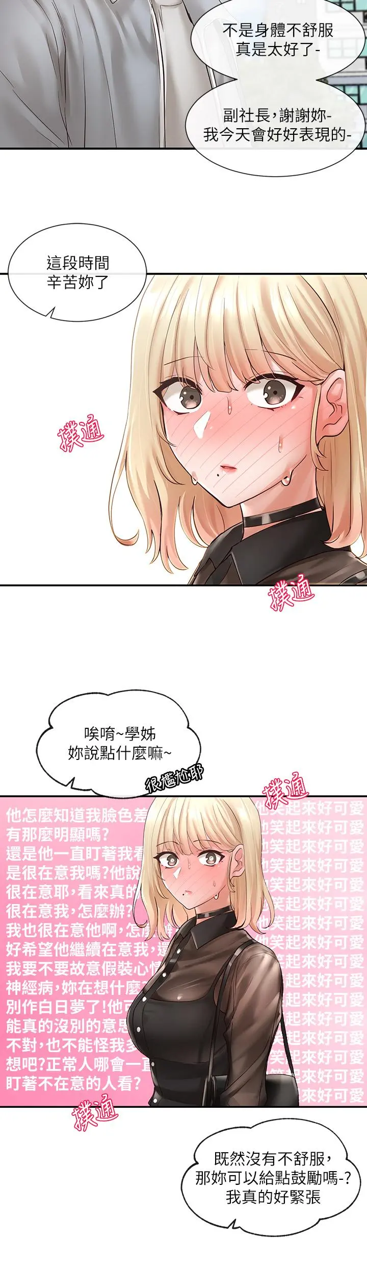 社团学姊 - 第65话-心臟扑通扑通的狂跳 - page 30