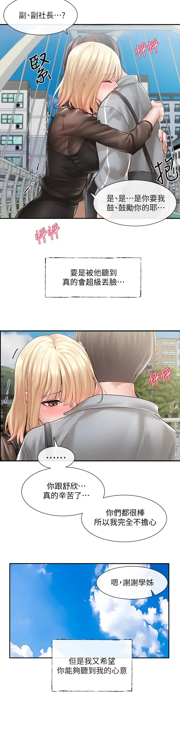 社团学姊 - 第65话-心臟扑通扑通的狂跳 - page 34