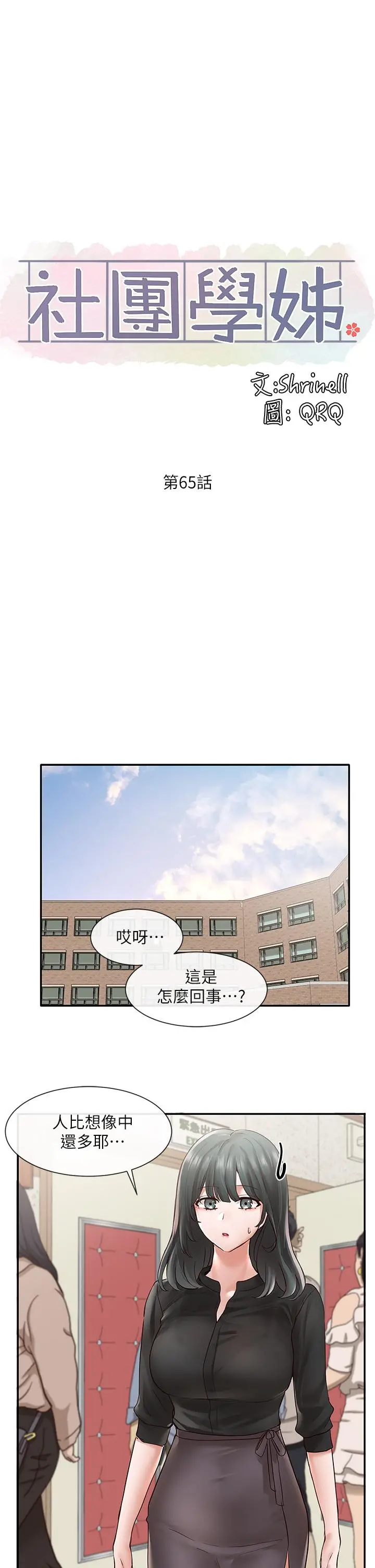 社团学姊 - 第65话-心臟扑通扑通的狂跳 - page 35