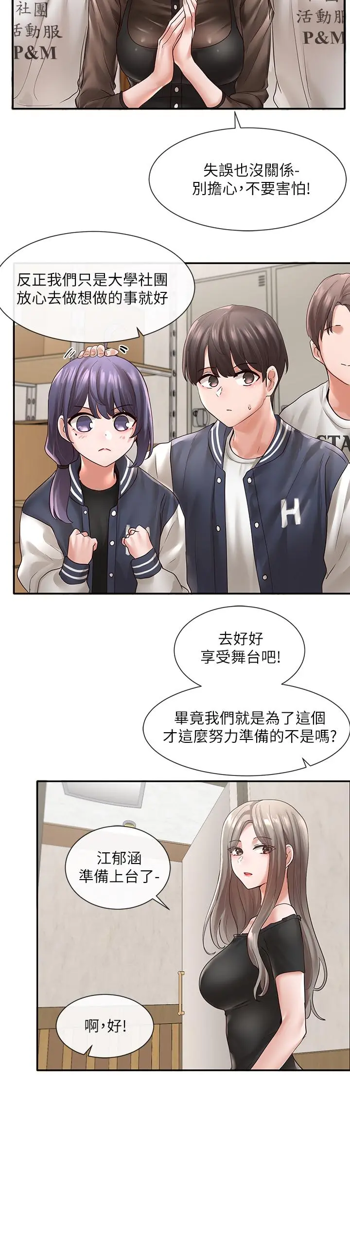 社团学姊 - 第65话-心臟扑通扑通的狂跳 - page 38