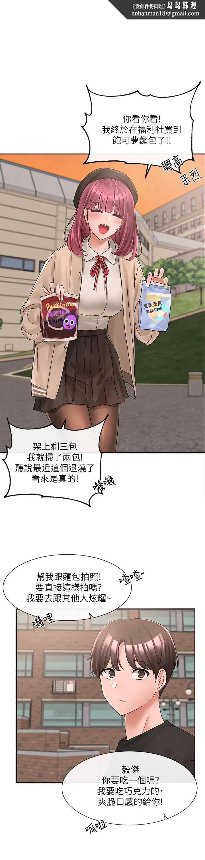 社团学姊 - 第102话-我知道你哪里敏感了 - page 1