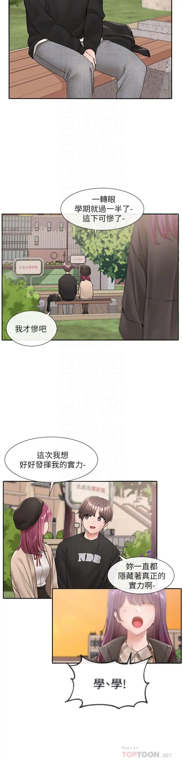 社团学姊 - 第102话-我知道你哪里敏感了 - page 4