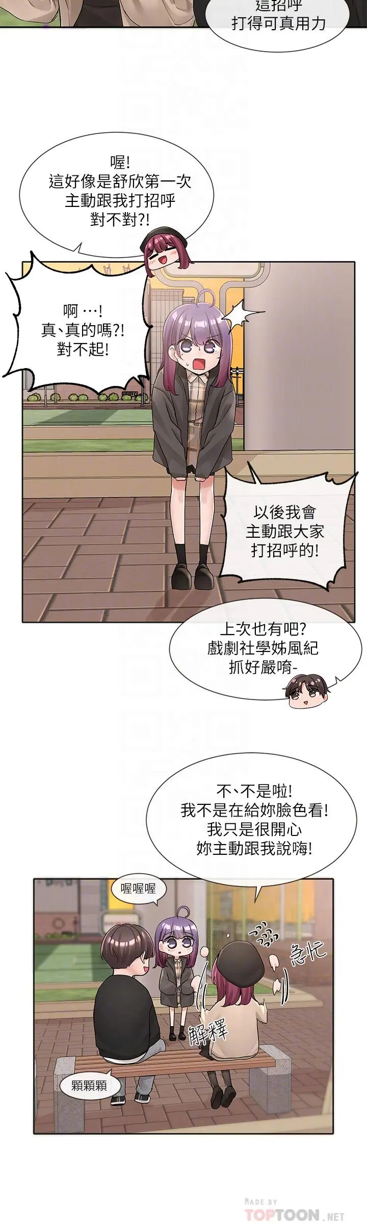 社团学姊 - 第102话-我知道你哪里敏感了 - page 6