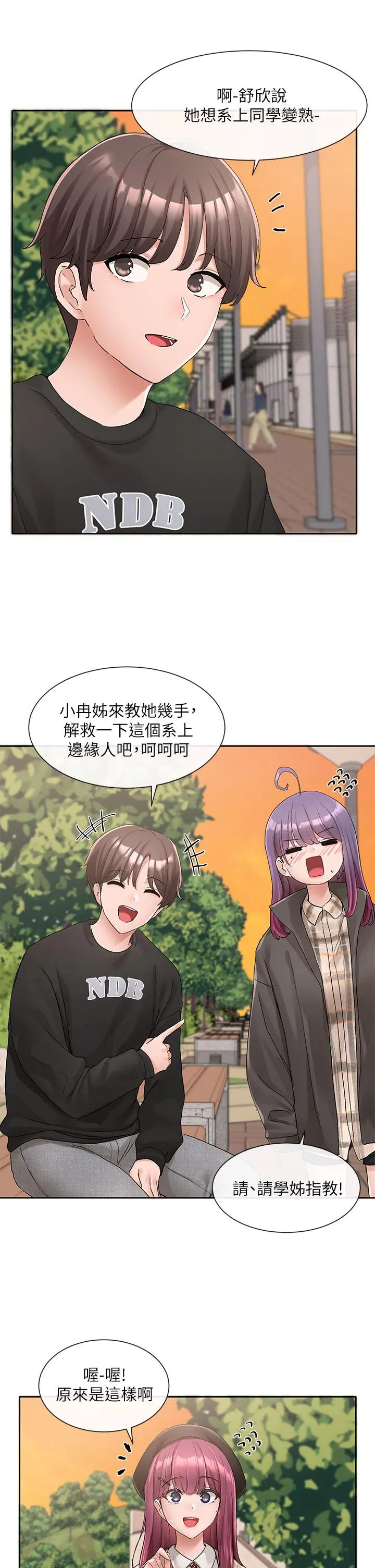社团学姊 - 第102话-我知道你哪里敏感了 - page 9