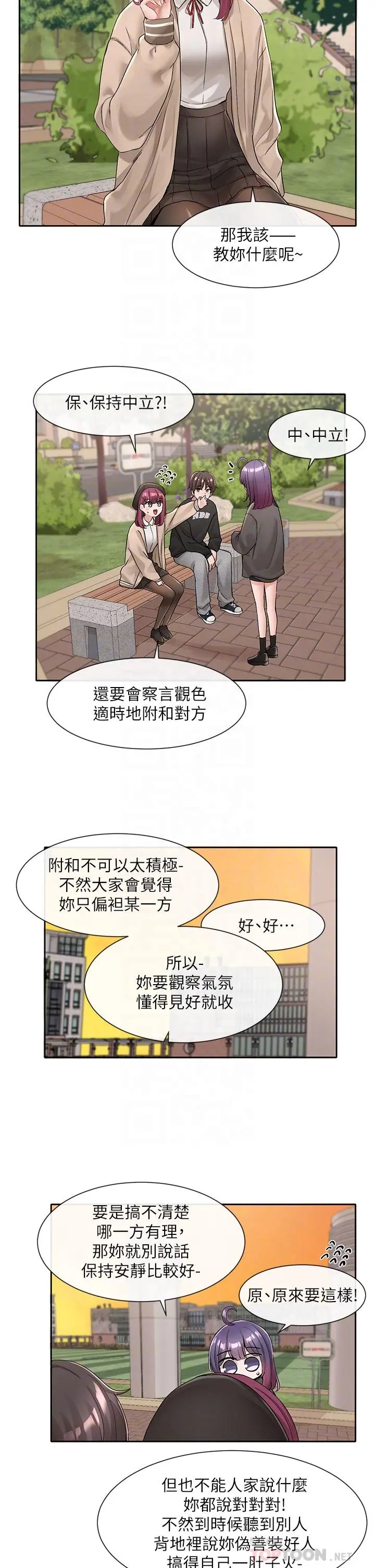 社团学姊 - 第102话-我知道你哪里敏感了 - page 10