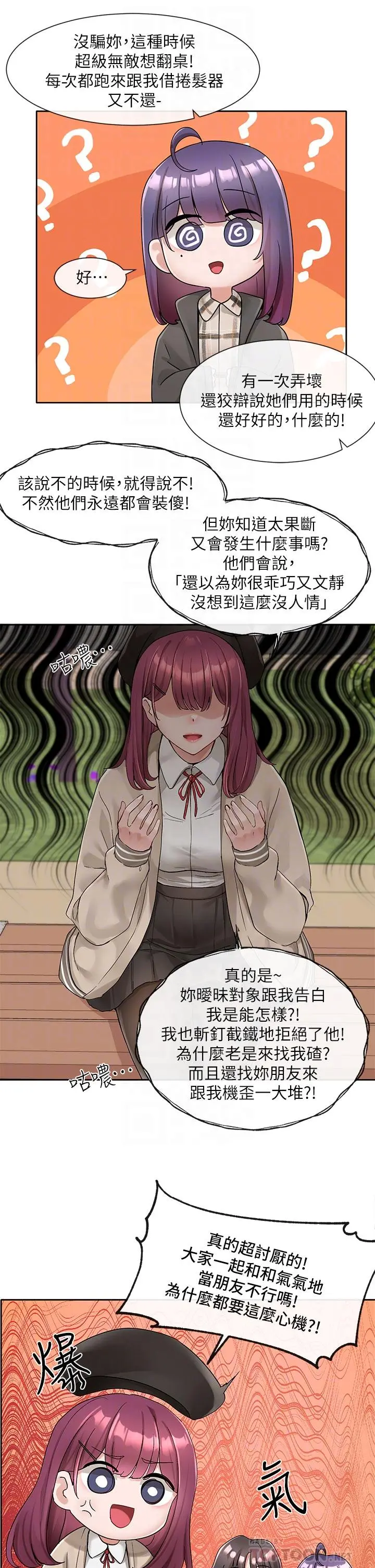 社团学姊 - 第102话-我知道你哪里敏感了 - page 12