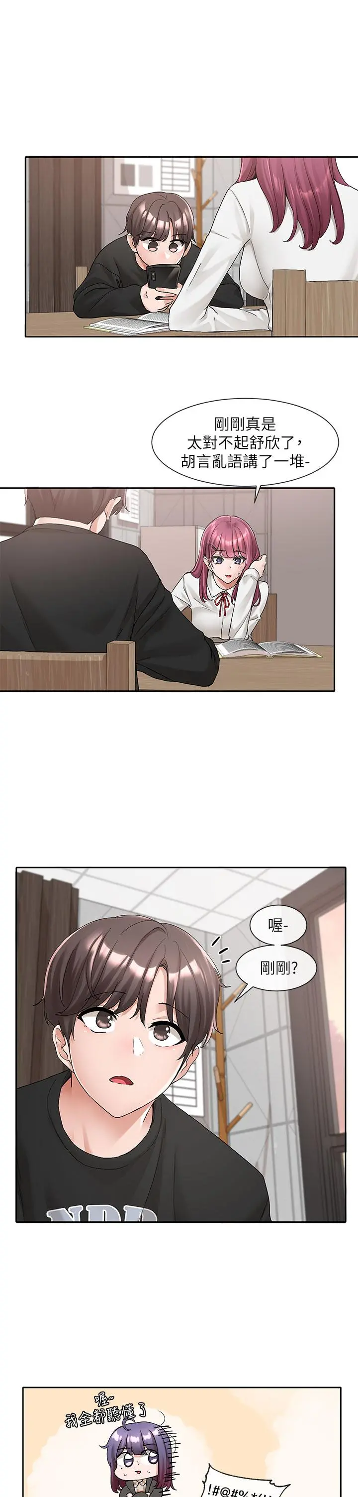 社团学姊 - 第102话-我知道你哪里敏感了 - page 23