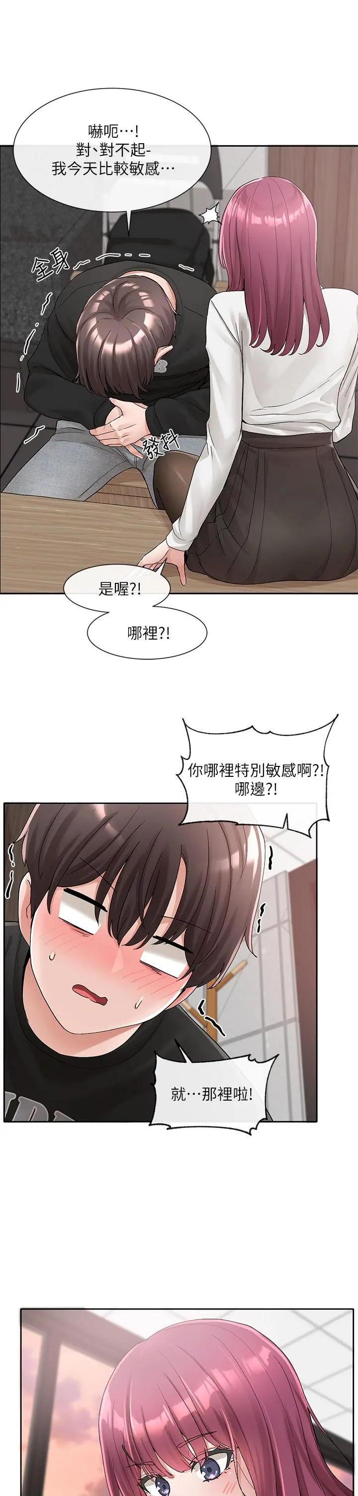社团学姊 - 第102话-我知道你哪里敏感了 - page 38