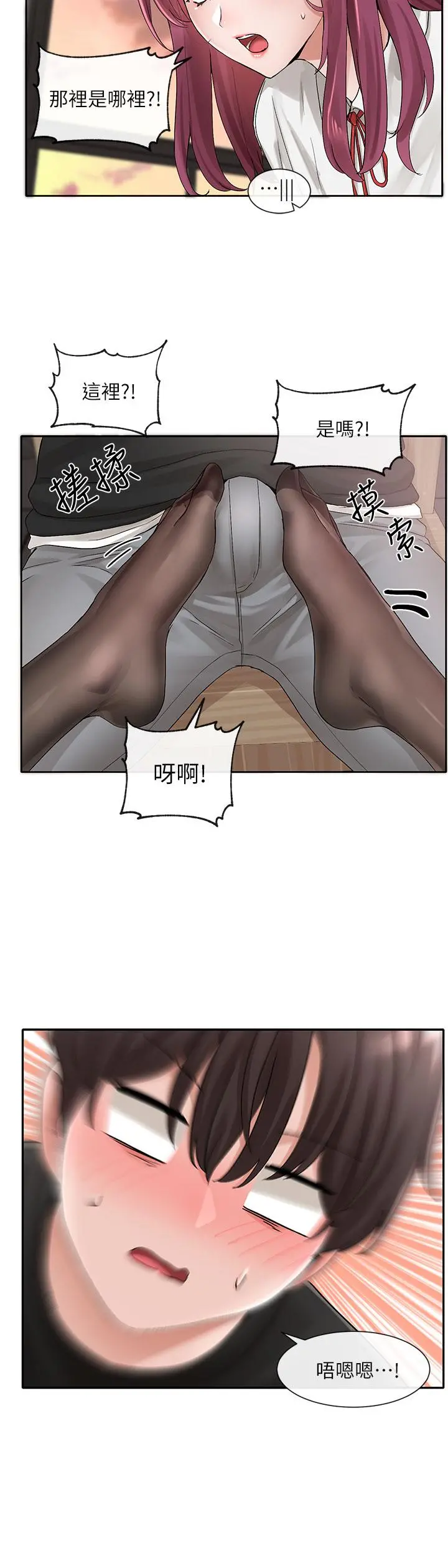 社团学姊 - 第102话-我知道你哪里敏感了 - page 39