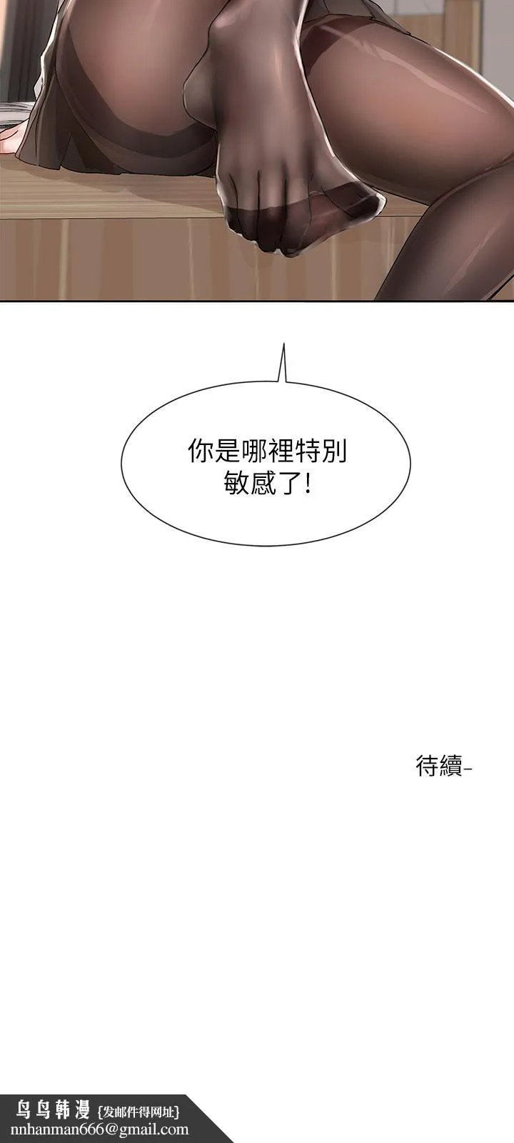 社团学姊 - 第102话-我知道你哪里敏感了 - page 41