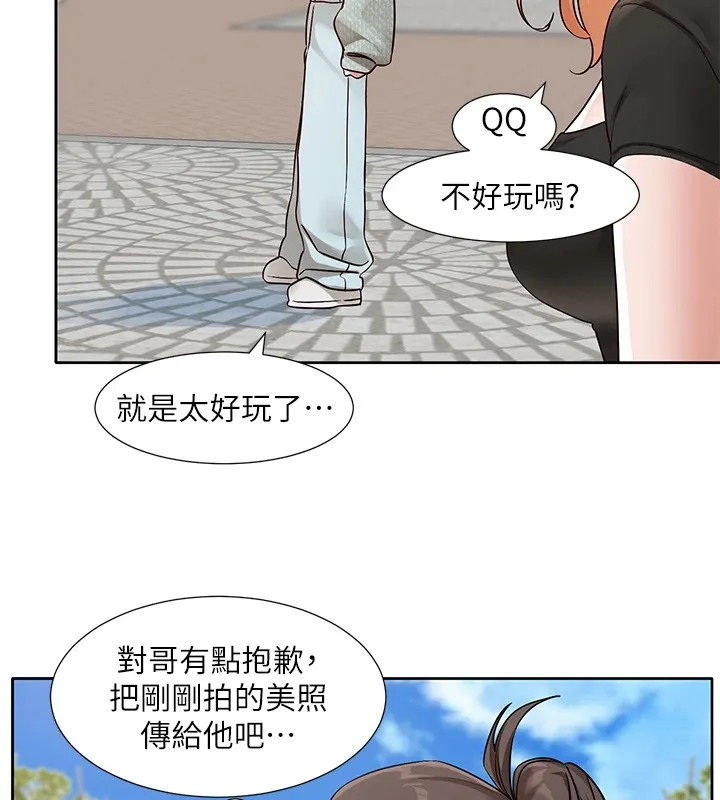社团学姊 - 第206話-江郁涵，主人，歡迎回來… - page 12