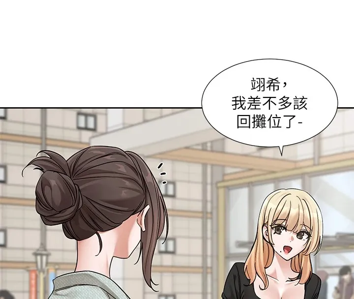 社团学姊 - 第206話-江郁涵，主人，歡迎回來… - page 14
