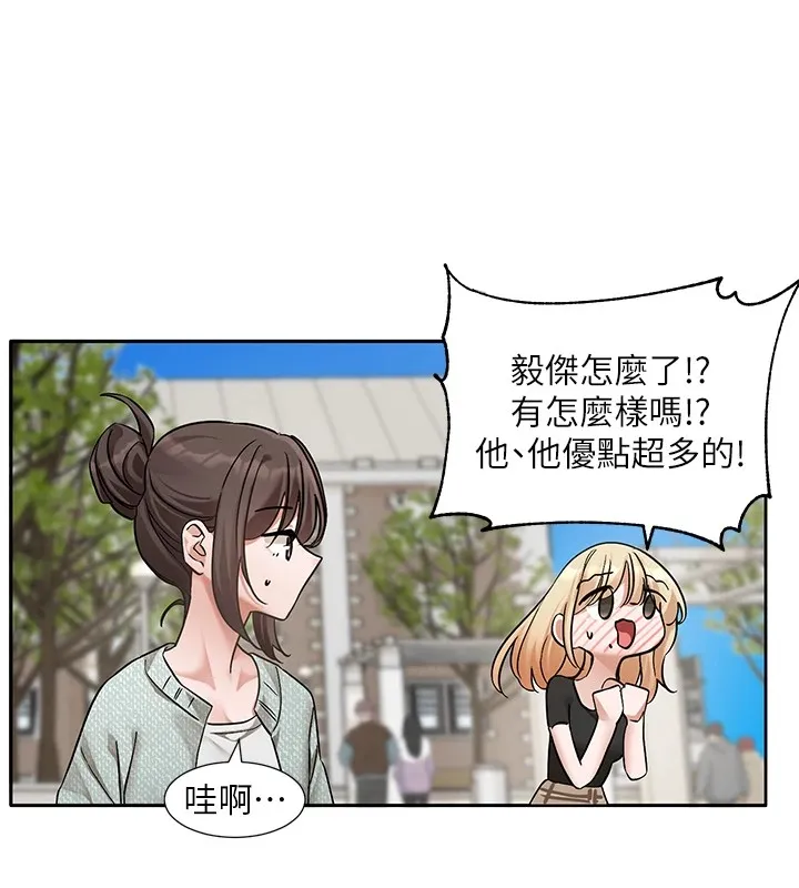 社团学姊 - 第206話-江郁涵，主人，歡迎回來… - page 21