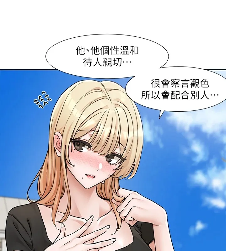 社团学姊 - 第206話-江郁涵，主人，歡迎回來… - page 22