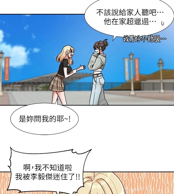 社团学姊 - 第206話-江郁涵，主人，歡迎回來… - page 27