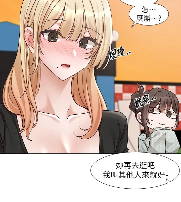 社团学姊 - 第206話-江郁涵，主人，歡迎回來… - page 41