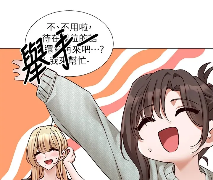 社团学姊 - 第206話-江郁涵，主人，歡迎回來… - page 42