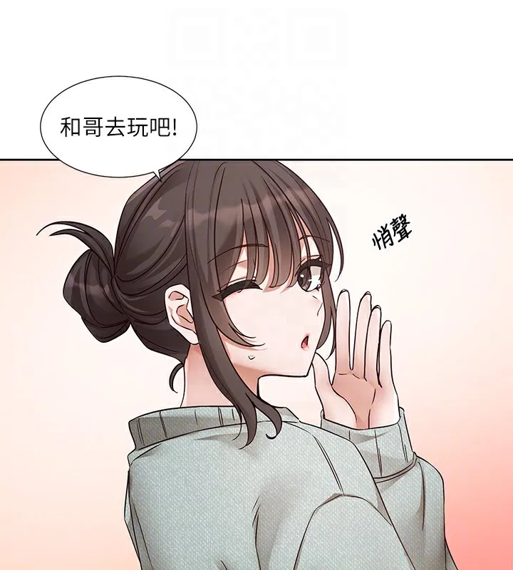 社团学姊 - 第206話-江郁涵，主人，歡迎回來… - page 47