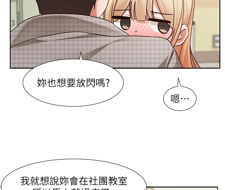社团学姊 - 第206話-江郁涵，主人，歡迎回來… - page 98