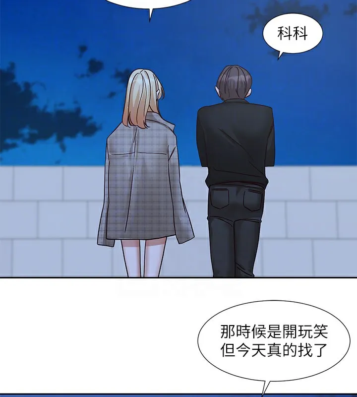 社团学姊 - 第206話-江郁涵，主人，歡迎回來… - page 109