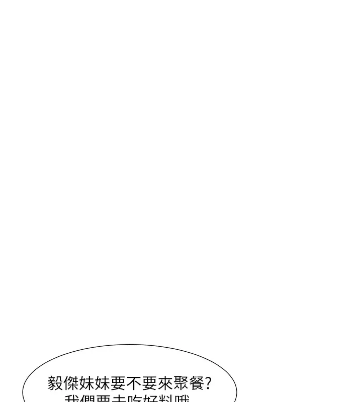社团学姊 - 第206話-江郁涵，主人，歡迎回來… - page 164