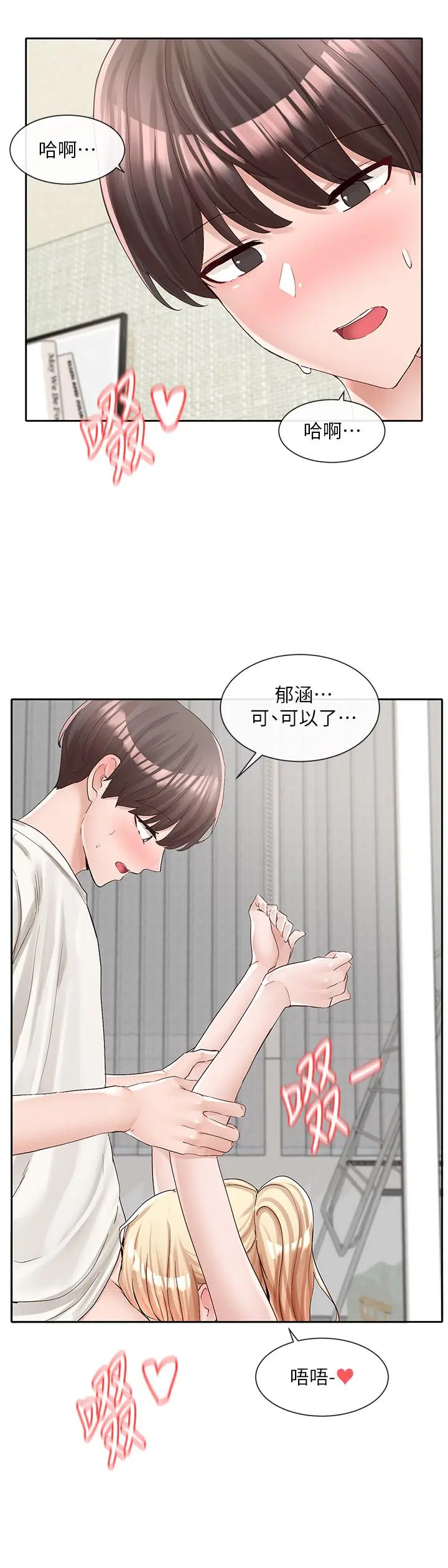 社团学姊 - 第91话-大笨蛋，你好厉害 - page 27
