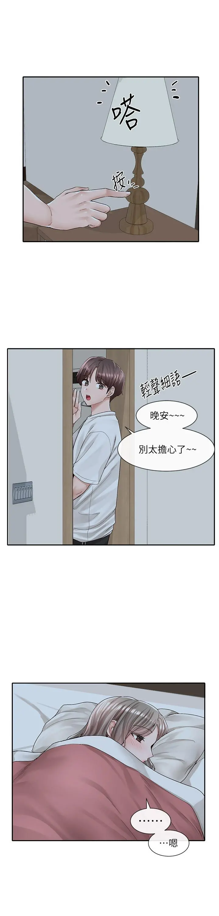 社团学姊 - 第88话-要一起吃晚餐吗 - page 3