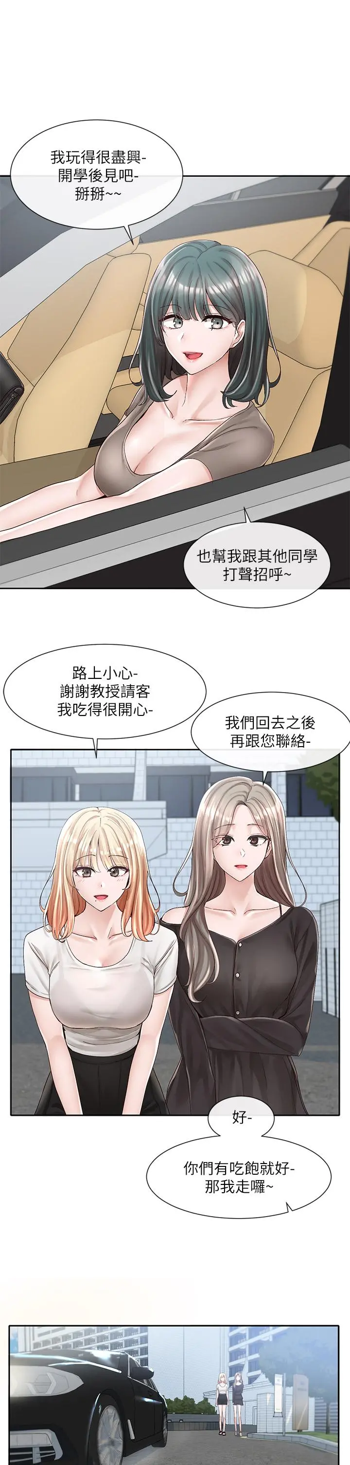 社团学姊 - 第88话-要一起吃晚餐吗 - page 5