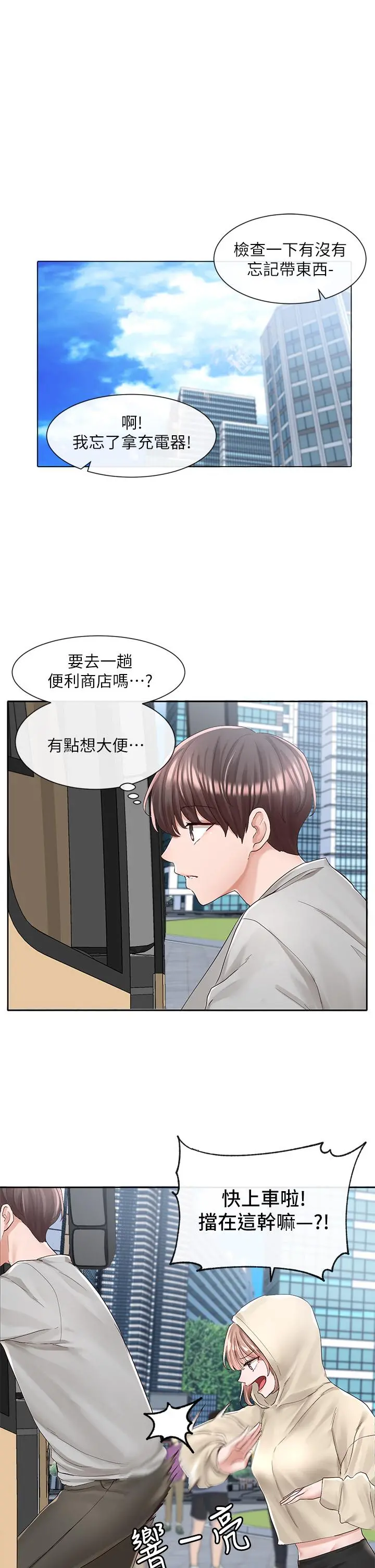 社团学姊 - 第88话-要一起吃晚餐吗 - page 7